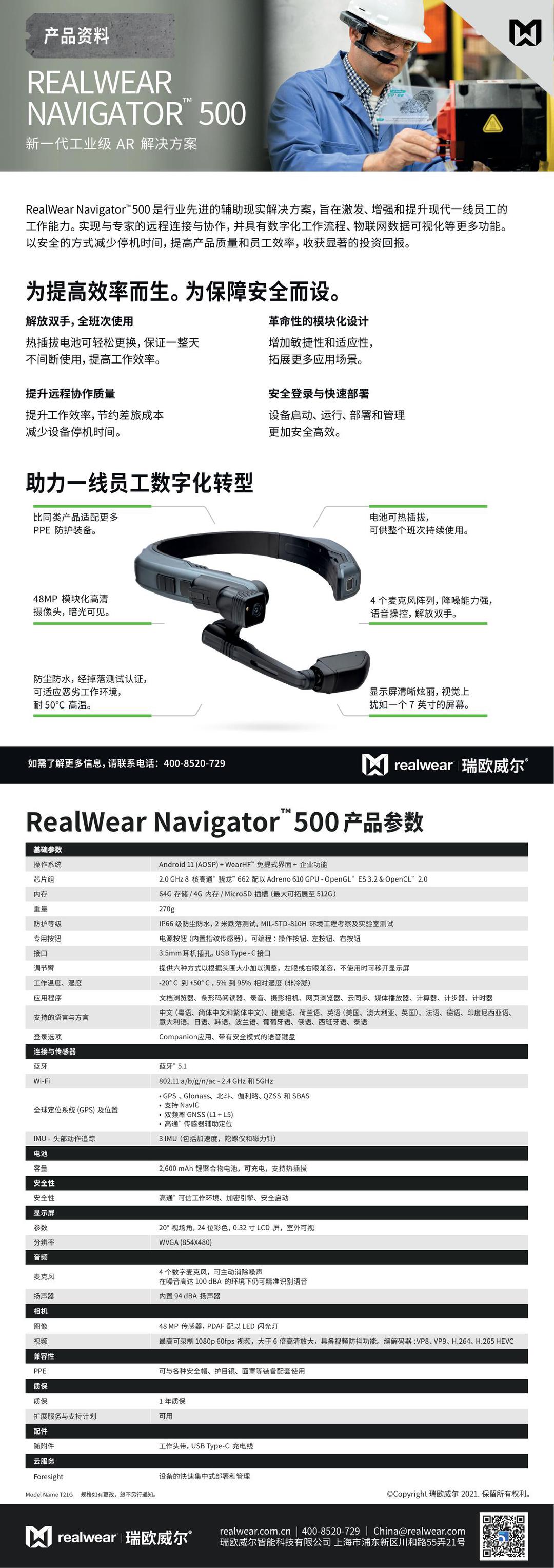 RealWear Navigator 500-轉(zhuǎn)長(zhǎng)圖.jpg